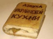 Ukranian kitchen cookbook